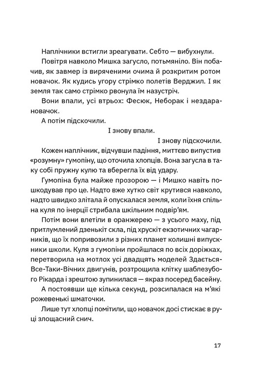 Книга Сапієнси - Володимир Аренєв. Фото 7