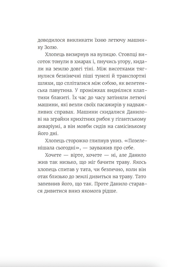 Книга Нікому не кажи про Закамарок - Юлія Лящинська. Фото 5