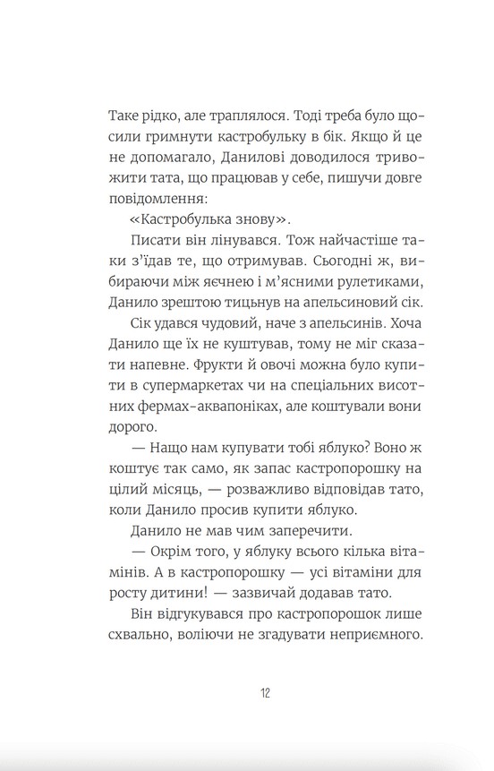 Книга Нікому не кажи про Закамарок - Юлія Лящинська. Фото 7