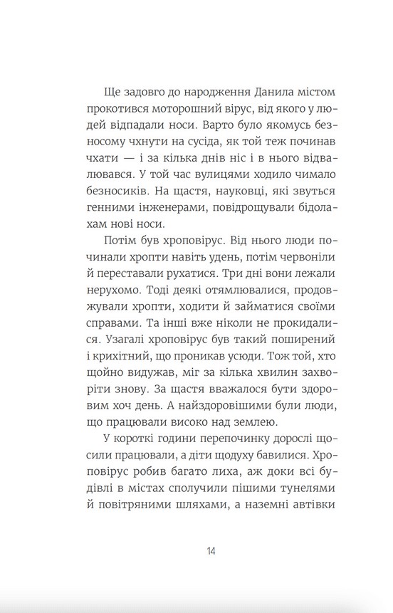 Книга Нікому не кажи про Закамарок - Юлія Лящинська. Фото 9