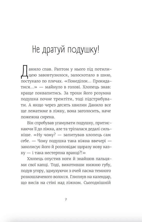 Книга Нікому не кажи про Закамарок - Юлія Лящинська. Фото 2