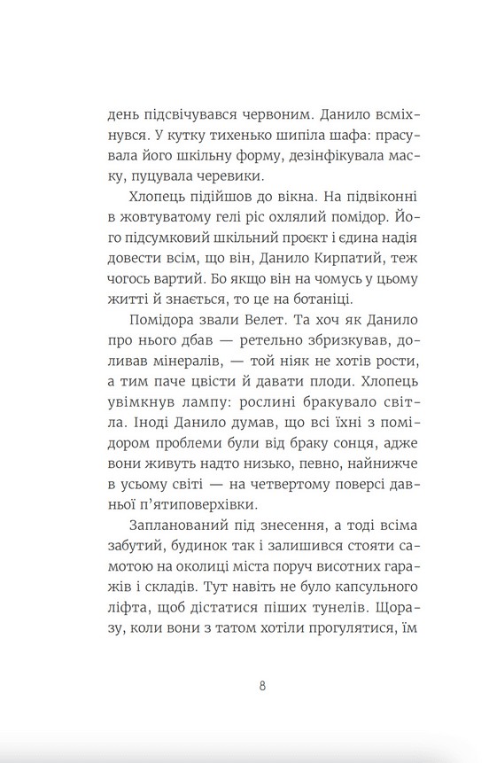 Книга Нікому не кажи про Закамарок - Юлія Лящинська. Фото 3