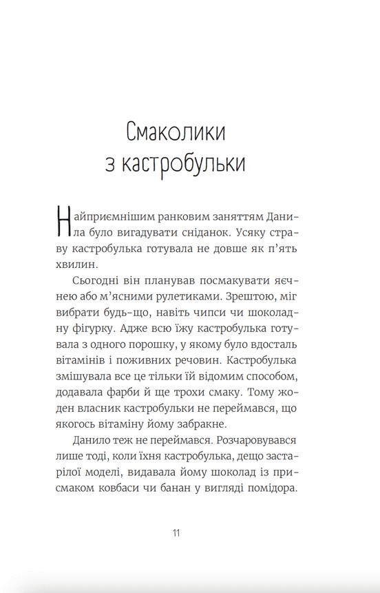 Книга Нікому не кажи про Закамарок - Юлія Лящинська. Фото 6