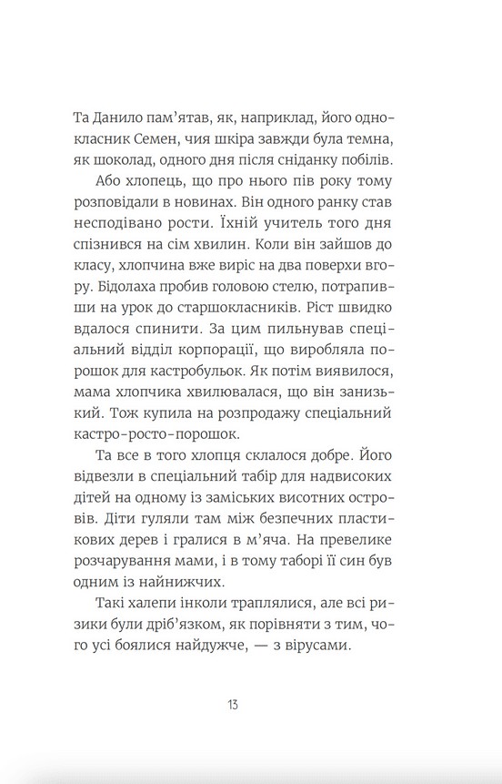 Книга Нікому не кажи про Закамарок - Юлія Лящинська. Фото 8