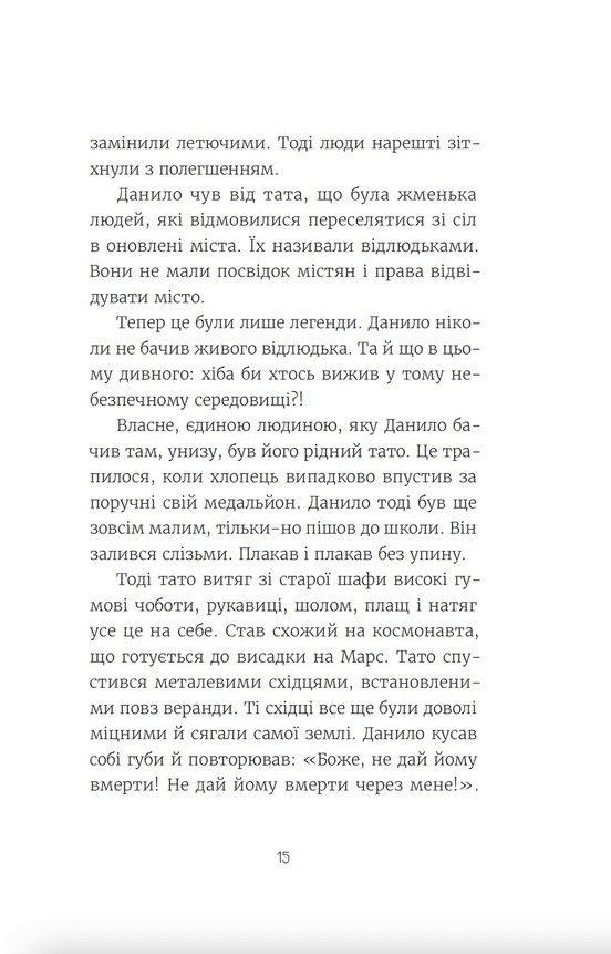 Книга Нікому не кажи про Закамарок - Юлія Лящинська. Фото 10