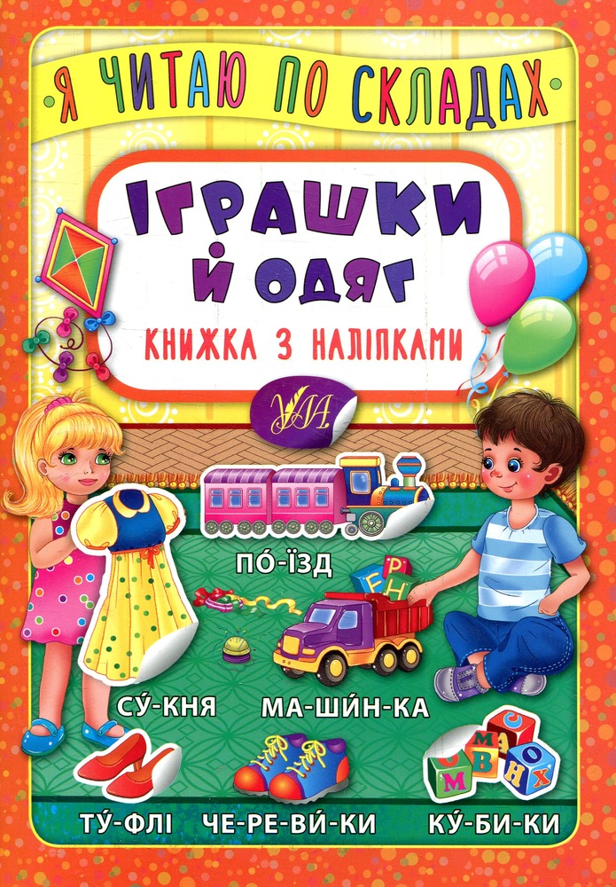 Книга Я читаю по складах. Книжка з наліпками	. Мікс. Фото 8