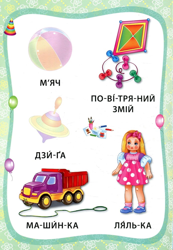 Книга Я читаю по складах. Книжка з наліпками	. Мікс. Фото 9