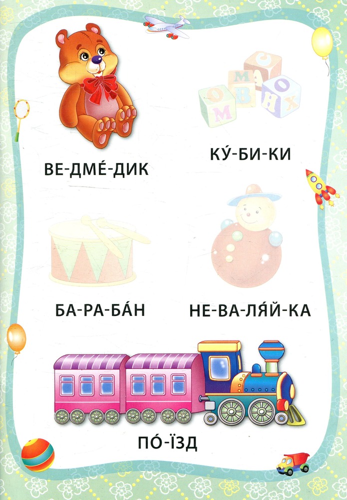 Книга Я читаю по складах. Книжка з наліпками	. Мікс. Фото 10