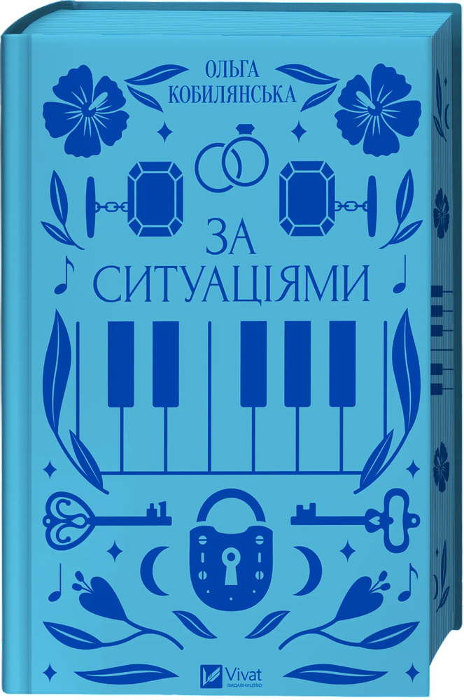 Книга За ситуаціями - Ольга Кобилянська (із кольоровим зрізом)