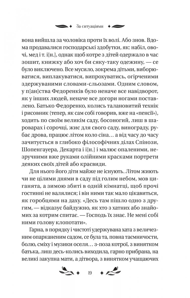 Книга За ситуаціями - Ольга Кобилянська (із кольоровим зрізом). Фото 8