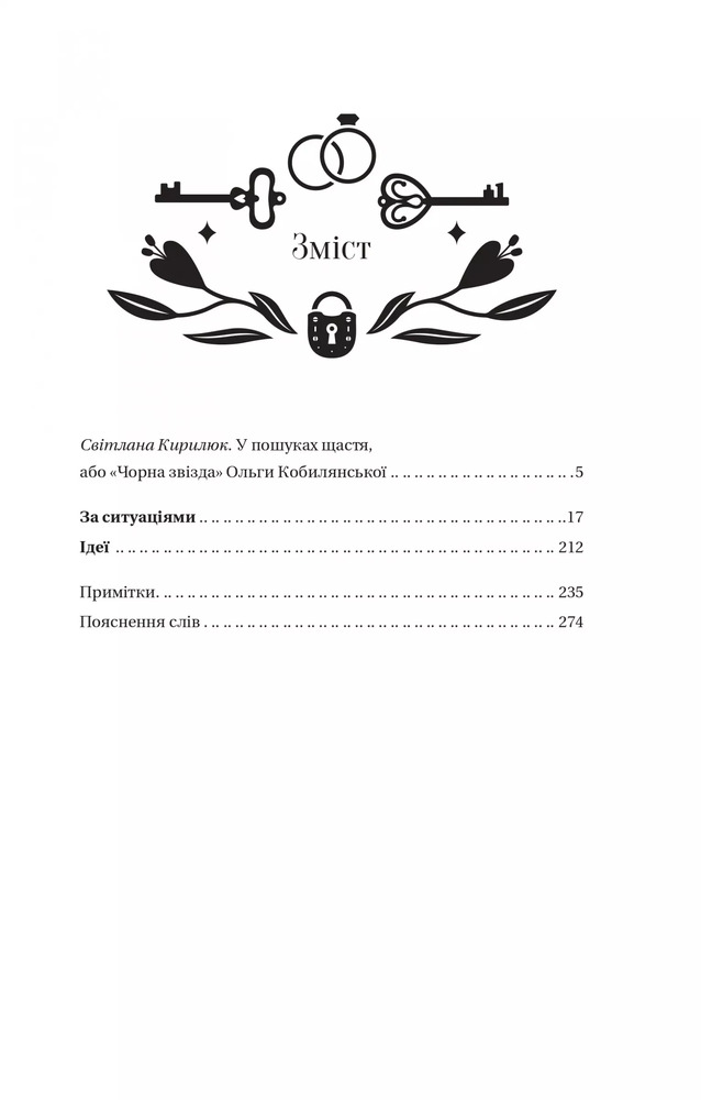 Книга За ситуаціями - Ольга Кобилянська (із кольоровим зрізом). Фото 4