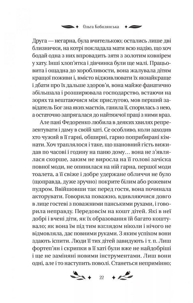 Книга За ситуаціями - Ольга Кобилянська (із кольоровим зрізом). Фото 5