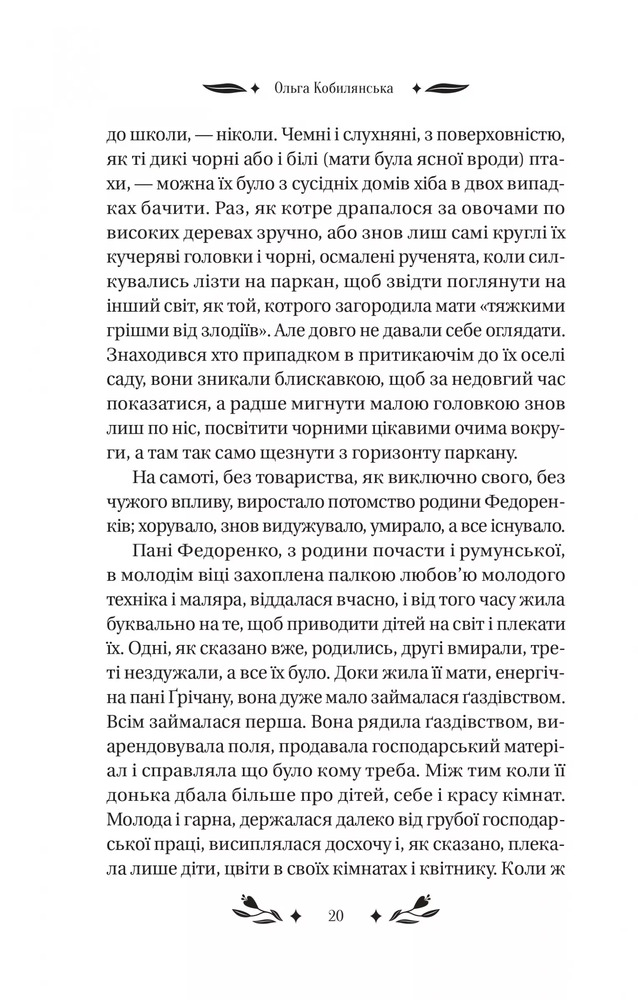 Книга За ситуаціями - Ольга Кобилянська (із кольоровим зрізом). Фото 7