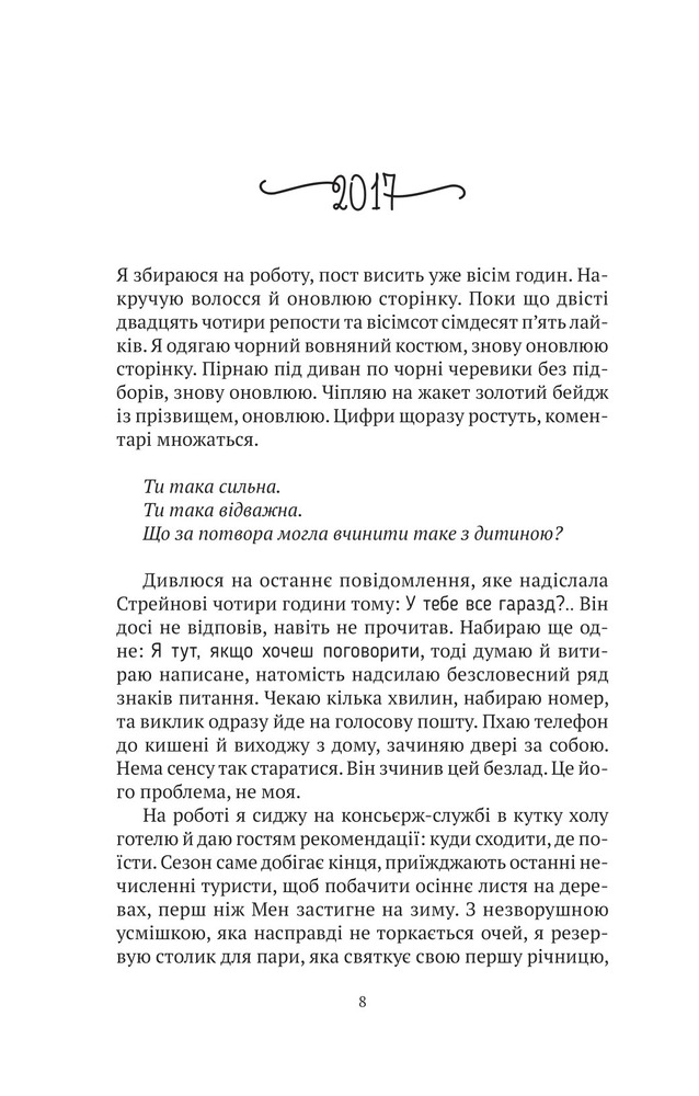 Книга Моя темна Ванесса - Кейт Елізабет Расселл. Фото 3