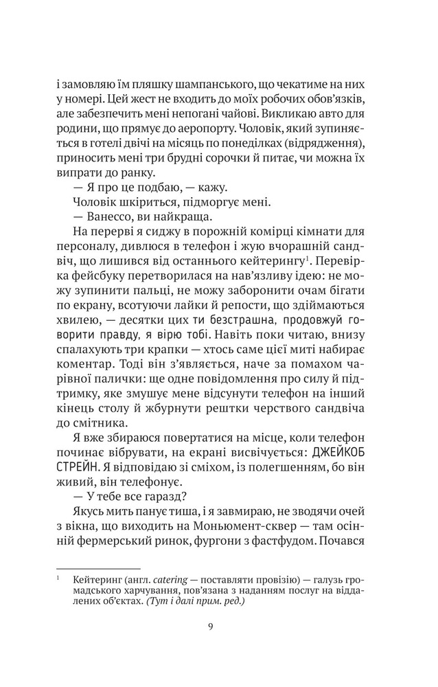 Книга Моя темна Ванесса - Кейт Елізабет Расселл. Фото 4