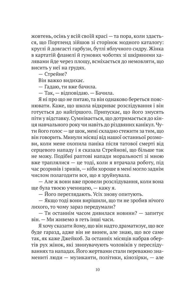 Книга Моя темна Ванесса - Кейт Елізабет Расселл. Фото 5