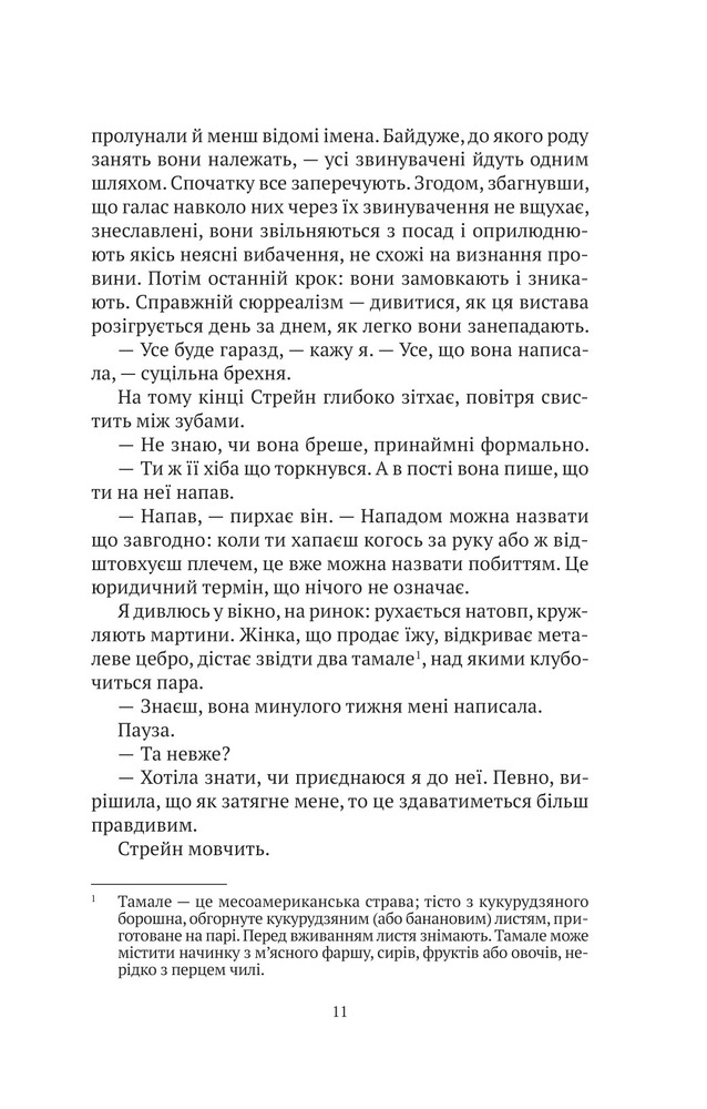 Книга Моя темна Ванесса - Кейт Елізабет Расселл. Фото 6