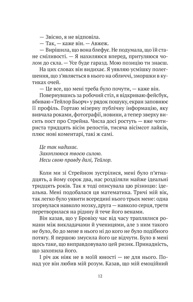 Книга Моя темна Ванесса - Кейт Елізабет Расселл. Фото 7