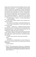 Книга Моя темна Ванесса - Кейт Елізабет Расселл. Фото 6