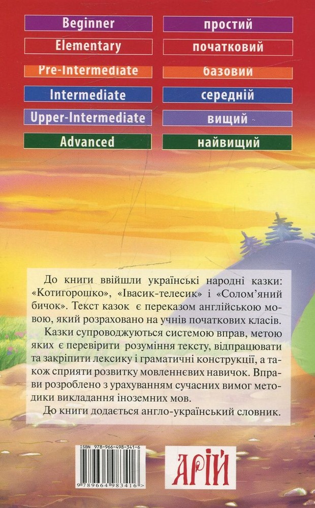 Книга Котигорошко. Українські народні казки. Читаємо англійською. Фото 2