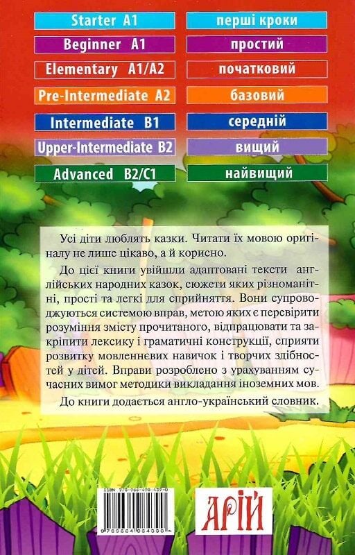 Книга Англійські народні казки. Читаємо англійською. Фото 2