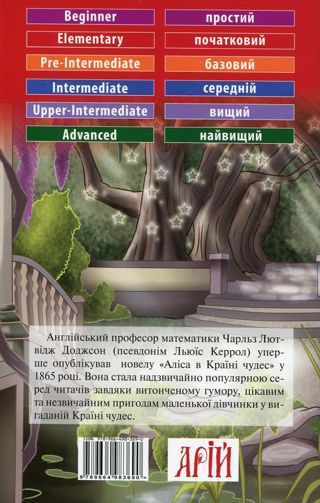 Книга Аліса в країні чудес. Читаємо англійською - Льюїс Керрол. Фото 3