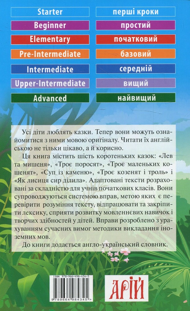 Книга Лев та мишеня. Читаємо англійською - Елена Магдебура. Фото 2