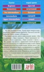 Книга Лев та мишеня. Читаємо англійською - Елена Магдебура. Фото 2