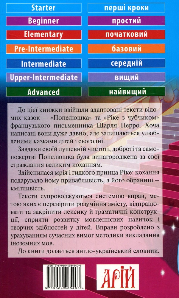 Книга Попелюшка. Читаємо англійською - Шарль Перро. Фото 2