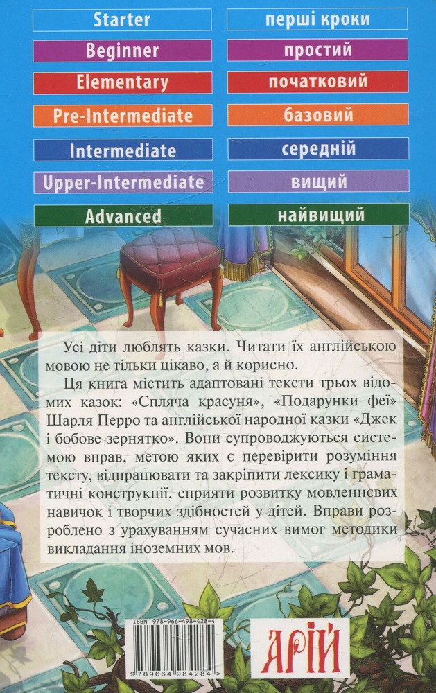 Книга Спляча красуня. Читаємо англійською - Шарль Перро. Фото 2