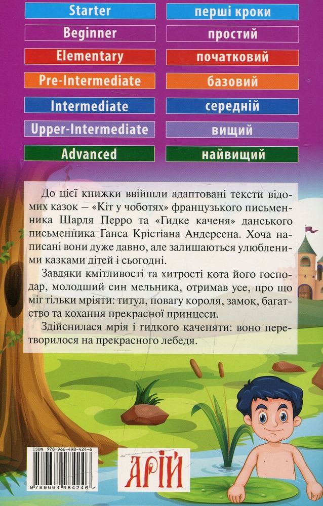 Книга Кіт у чоботях. Читаємо англійською. Фото 2