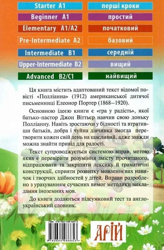 Книга Полліанна. Читаємо англійською - Елеонор Портер. Фото 2
