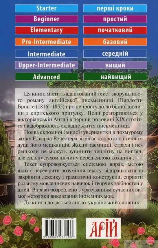Книга Джейн Ейр. Читаємо англійською - Шарлотта Бронте. Фото 2