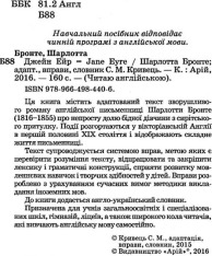 Книга Джейн Ейр. Читаємо англійською - Шарлотта Бронте. Фото 3