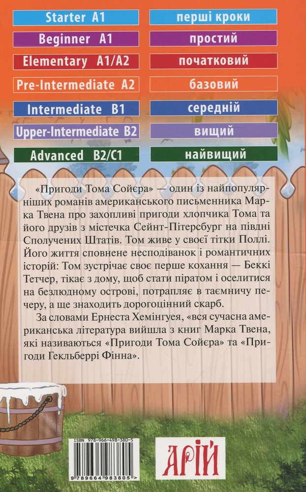 Книга Пригоди Тома Сойєра. Читаємо англійською - Марк Твен. Фото 2