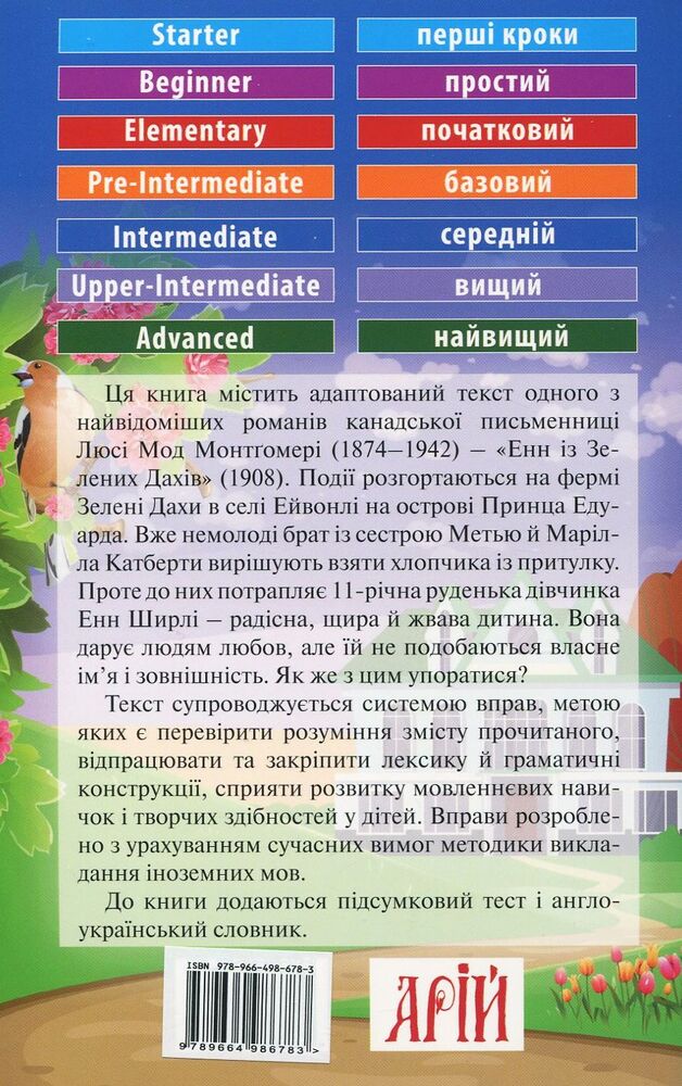Книга Енн із Зелених Дахів. Читаємо англійською - Люсі Мод Монтгомері. Фото 2