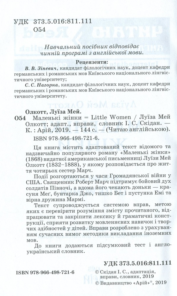 Книга Маленькі жінки. Читаємо англійською - Луїза Мей Олкотт. Фото 3