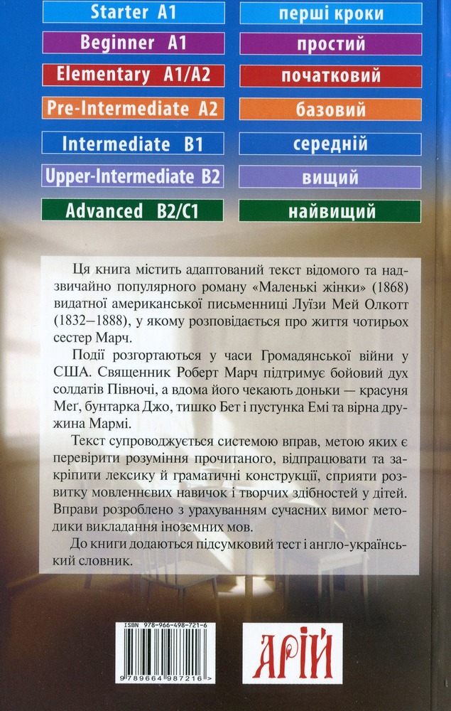 Книга Маленькі жінки. Читаємо англійською - Луїза Мей Олкотт. Фото 2