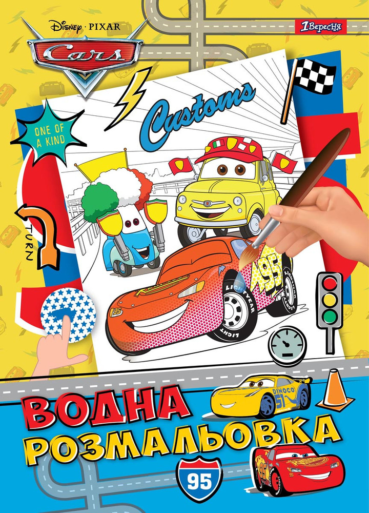 Книга Водна розмальовка Cars