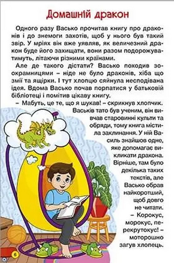 Книга Школярик. Дивовижні мандрівки. Червона. Фото 2