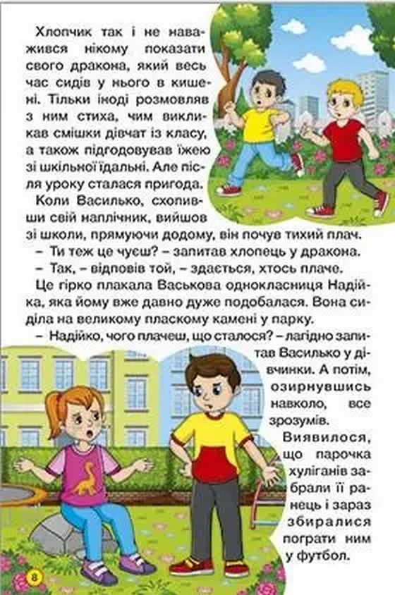 Книга Школярик. Дивовижні мандрівки. Червона. Фото 4