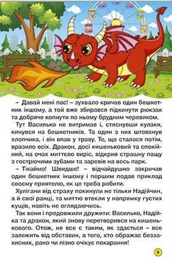 Книга Школярик. Дивовижні мандрівки. Червона. Фото 5
