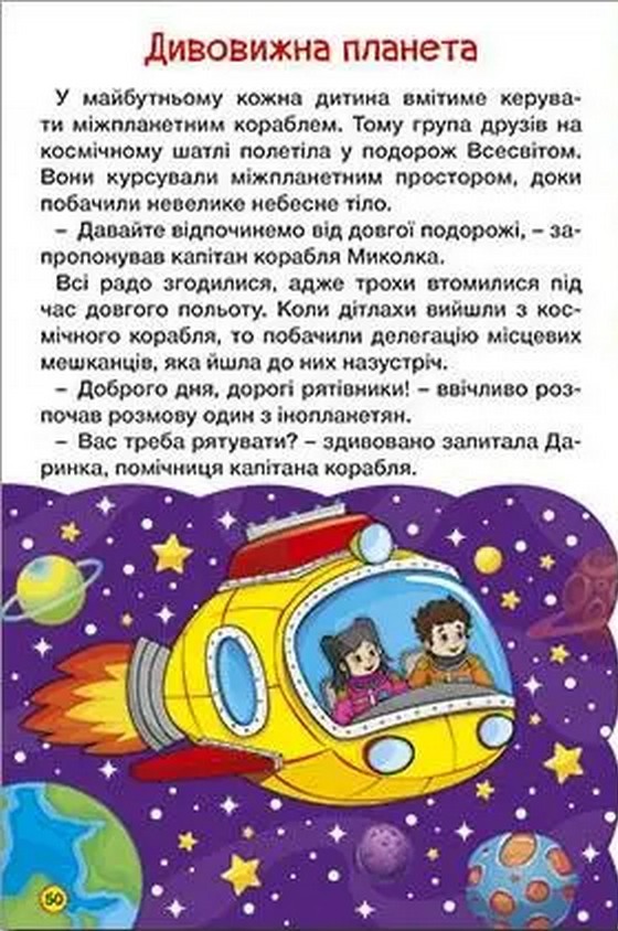Книга Школярик. Дивовижні мандрівки. Червона. Фото 6