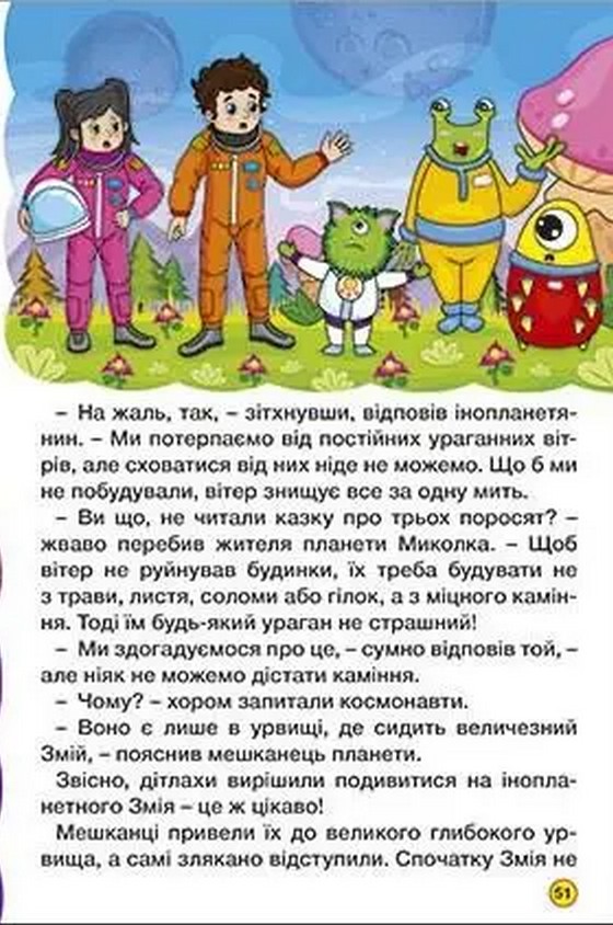 Книга Школярик. Дивовижні мандрівки. Червона. Фото 7