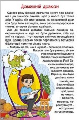 Книга Школярик. Дивовижні мандрівки. Червона. Фото 2