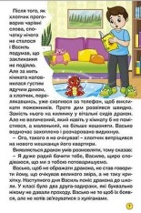 Книга Школярик. Дивовижні мандрівки. Червона. Фото 3