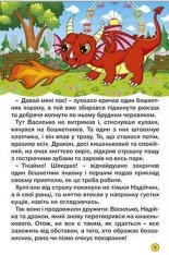Книга Школярик. Дивовижні мандрівки. Червона. Фото 5