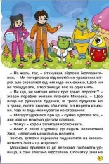 Книга Школярик. Дивовижні мандрівки. Червона. Фото 7
