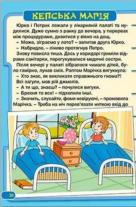 Книга Школярик. Кумедні оповідки. Фото 2