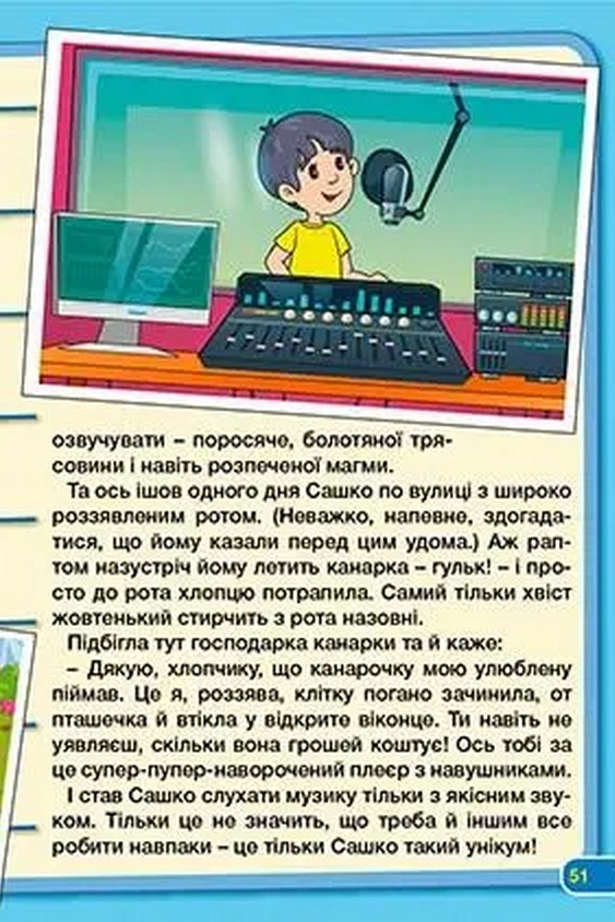 Книга Школярик. Кумедні оповідки. Фото 7